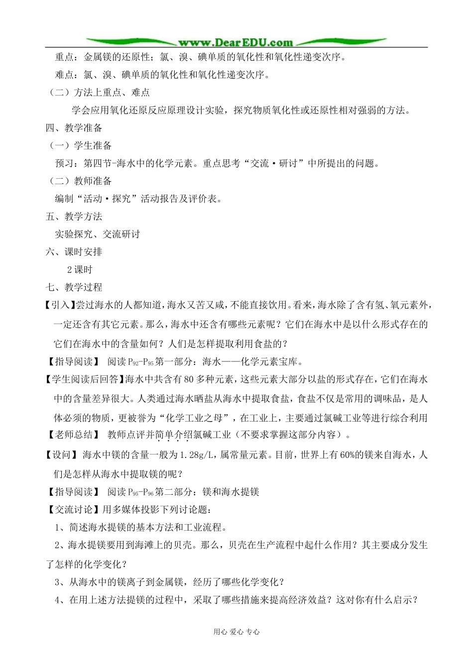 高中化学海水中的化学元素教案1鲁科版 必修1_第2页