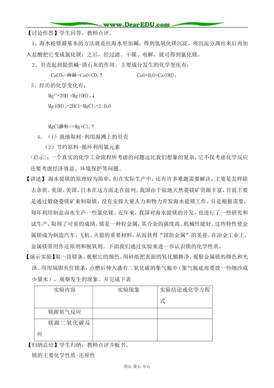 高中化学海水中的化学元素教案1鲁科版 必修1_第3页