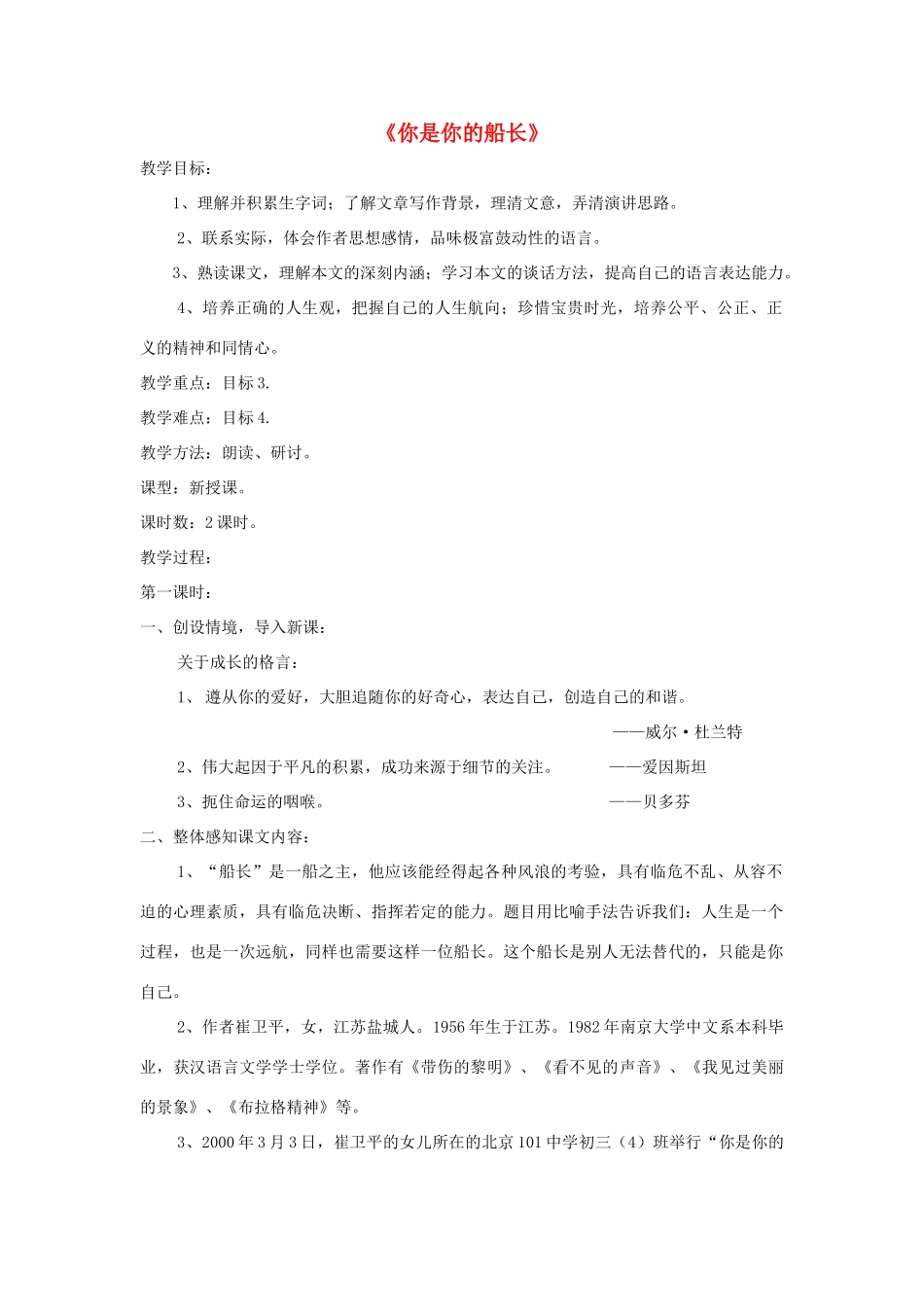 八年级语文下册 第15课《你是你的船长》精品教案 （新版）语文版-（新版）语文版初中八年级下册语文教案_第1页