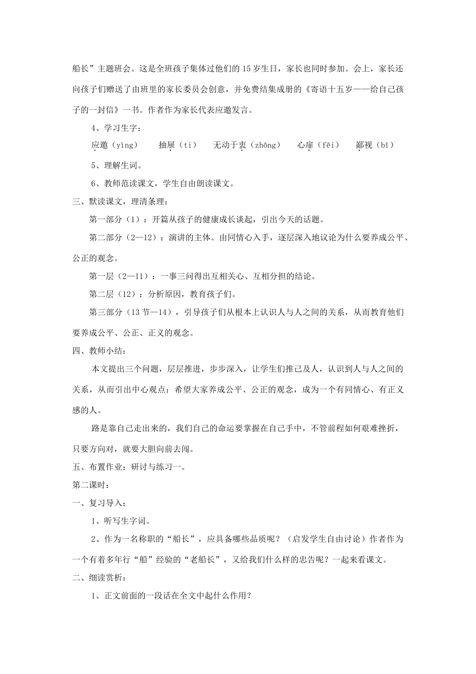 八年级语文下册 第15课《你是你的船长》精品教案 （新版）语文版-（新版）语文版初中八年级下册语文教案_第2页