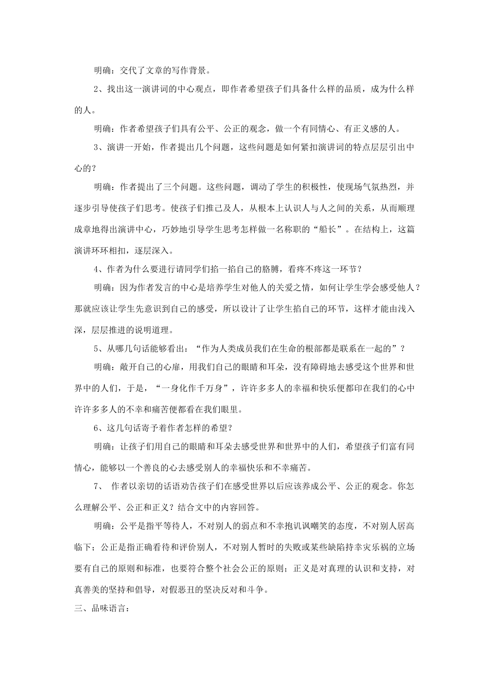 八年级语文下册 第15课《你是你的船长》精品教案 （新版）语文版-（新版）语文版初中八年级下册语文教案_第3页