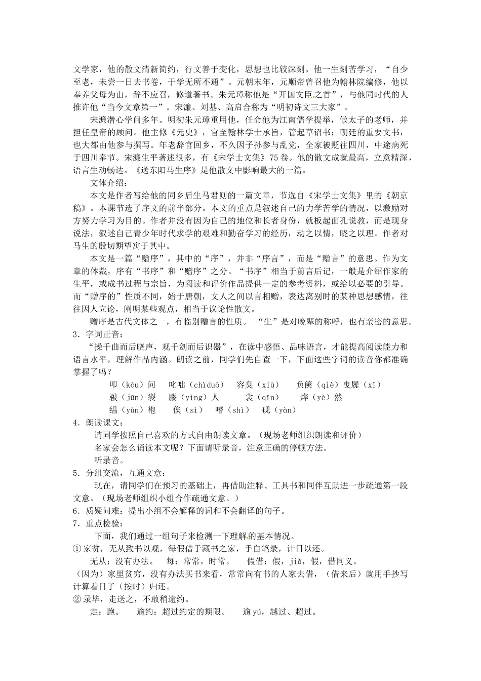 八年级语文下册 第24课《送东阳马生序（节选）》教案 人教新课标版_第2页