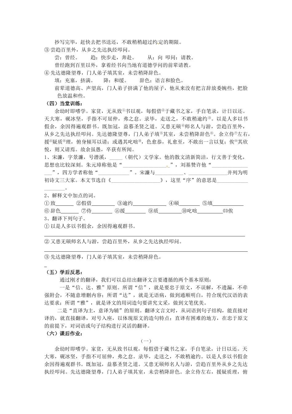 八年级语文下册 第24课《送东阳马生序（节选）》教案 人教新课标版_第3页