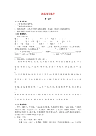 八年级语文下册 第24课《送东阳马生序（节选）》教案 人教新课标版