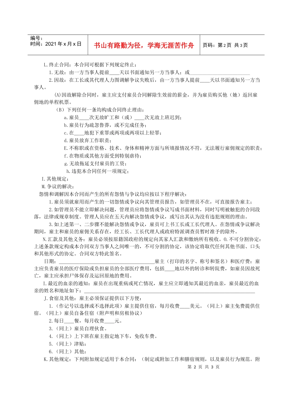 《国际劳务合同》[雇佣合同]_第2页