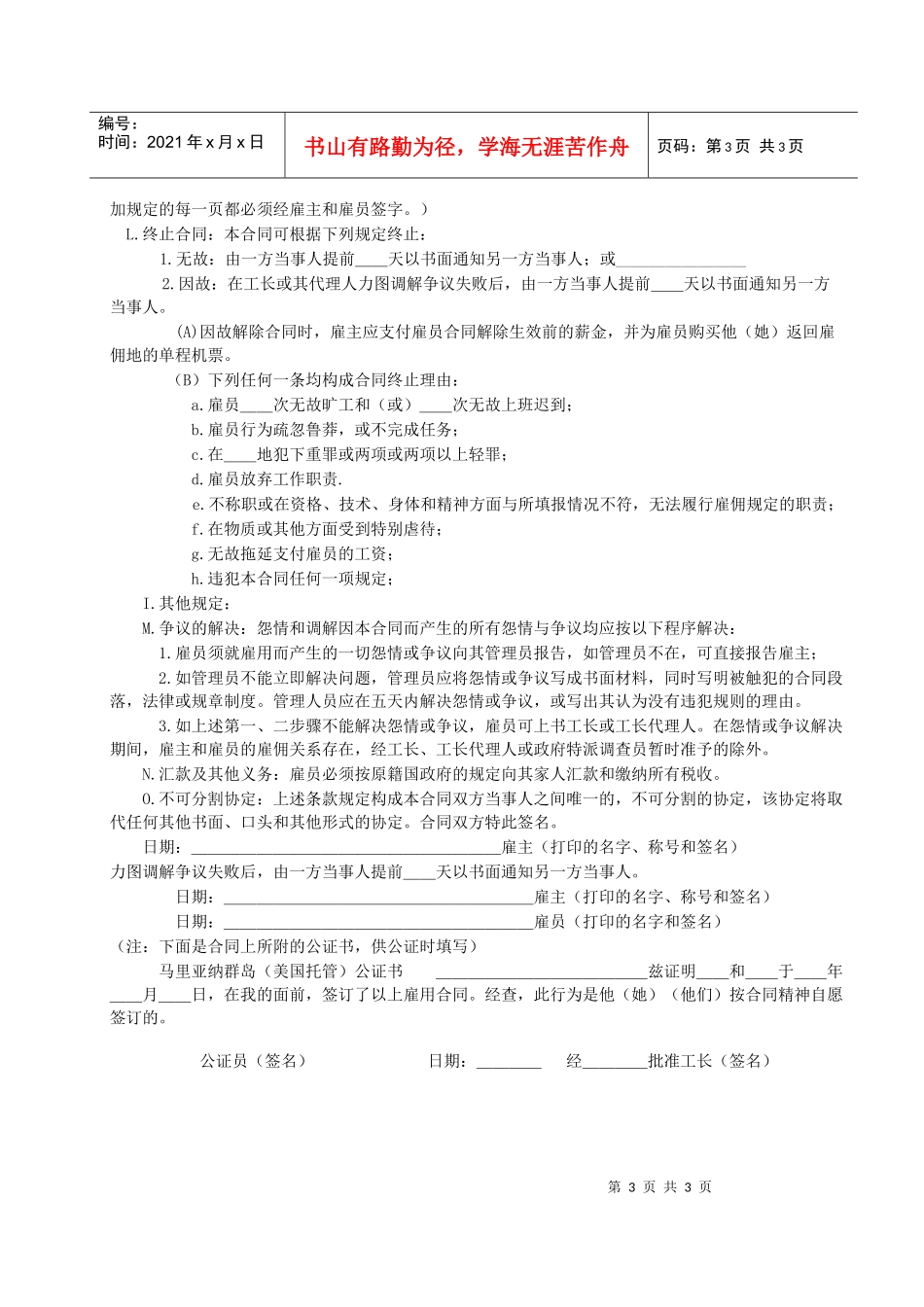 《国际劳务合同》[雇佣合同]_第3页