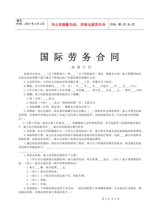《国际劳务合同》[雇佣合同]