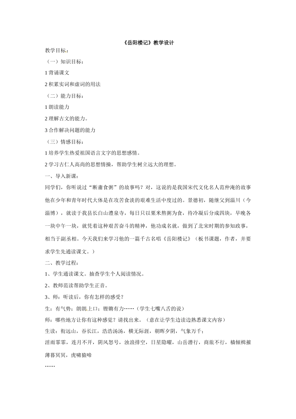 八年级语文下册26《岳阳楼记》教案语文版_第1页