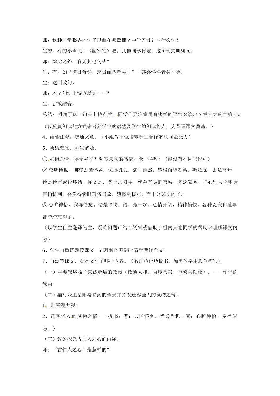 八年级语文下册26《岳阳楼记》教案语文版_第2页