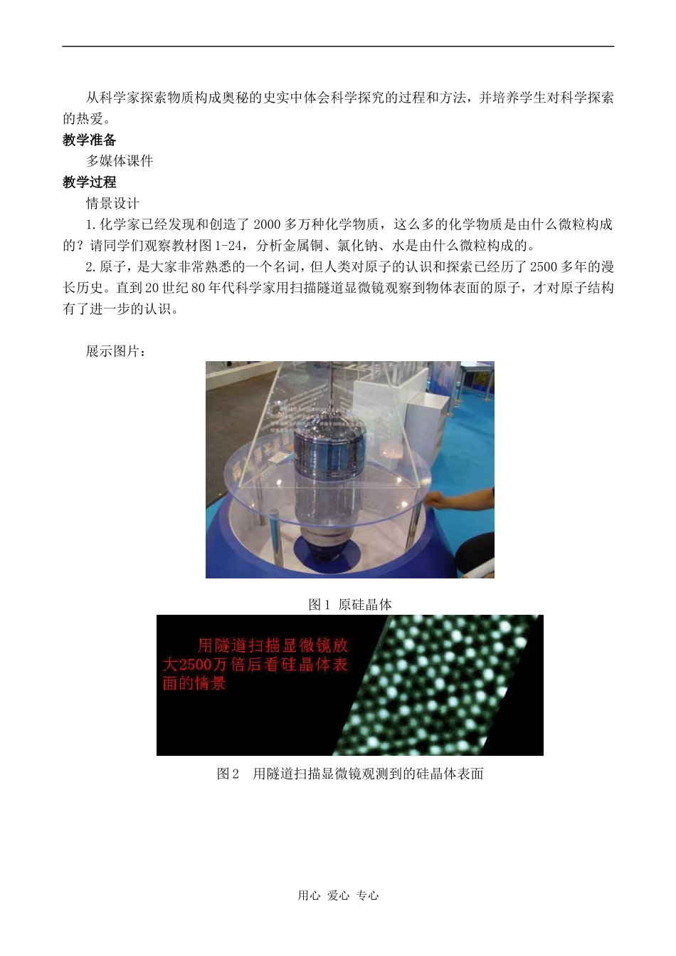 高中化学人类对原子结构的认识 1苏教版必修一_第2页