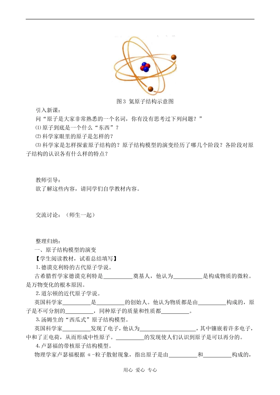 高中化学人类对原子结构的认识 1苏教版必修一_第3页