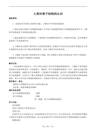 高中化学人类对原子结构的认识 1苏教版必修一
