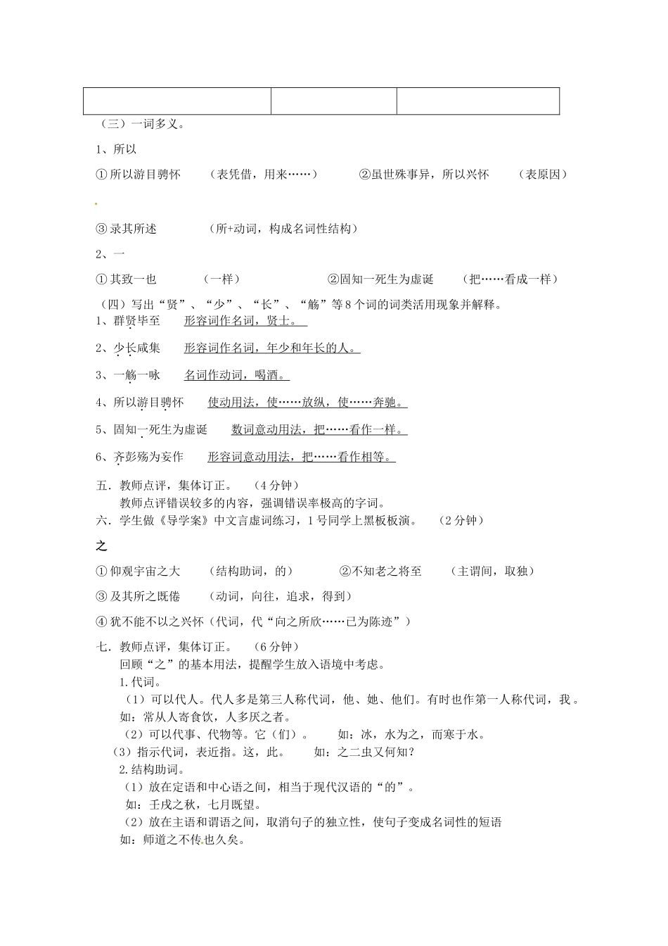 高中语文 第三单元之《兰亭集序》复习教案 新人教版必修2_第2页