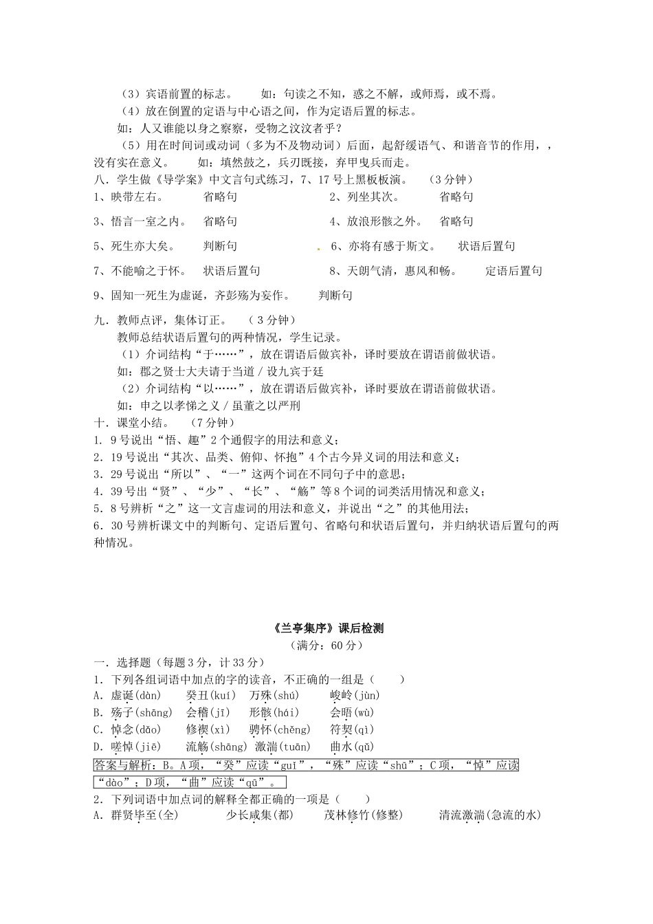 高中语文 第三单元之《兰亭集序》复习教案 新人教版必修2_第3页