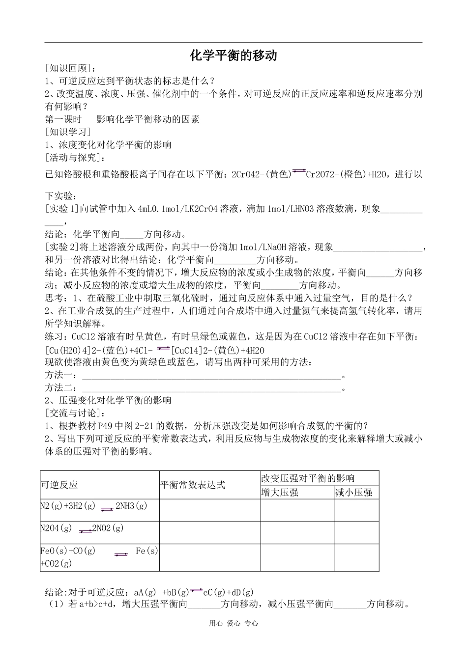高中化学化学平衡的移动2人教版选修四_第1页