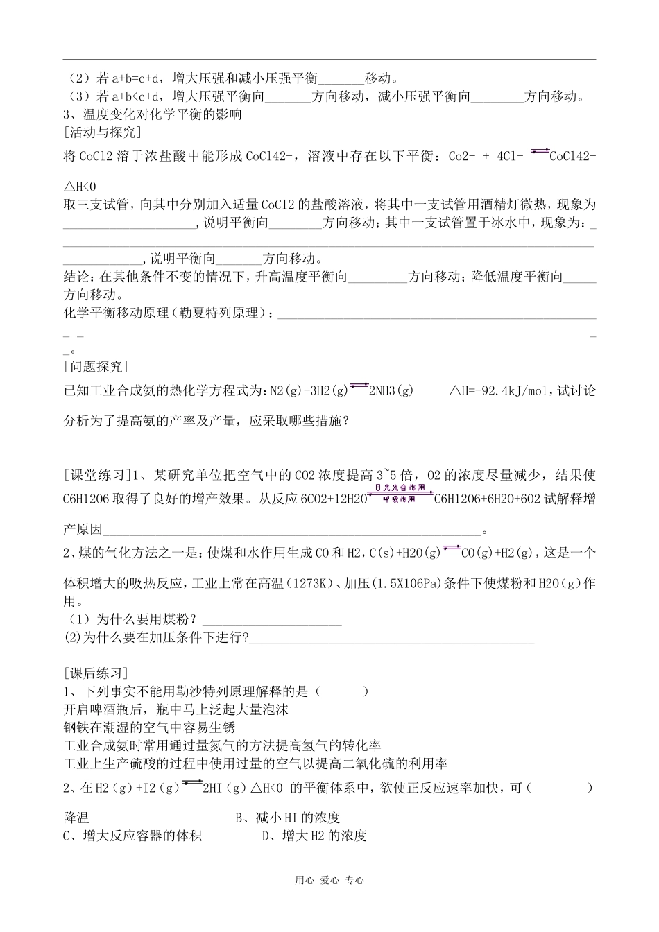 高中化学化学平衡的移动2人教版选修四_第2页