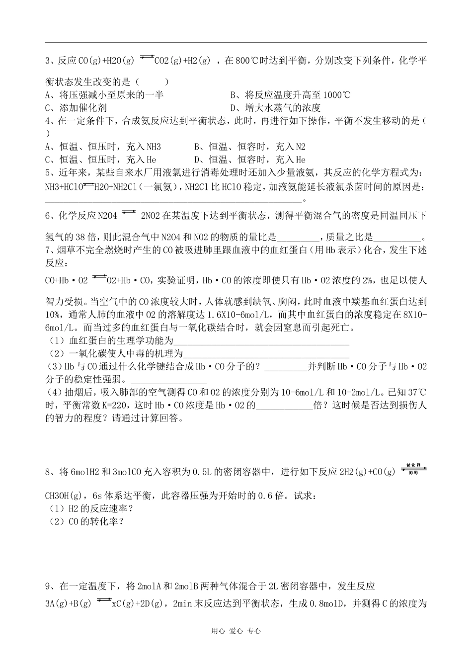 高中化学化学平衡的移动2人教版选修四_第3页