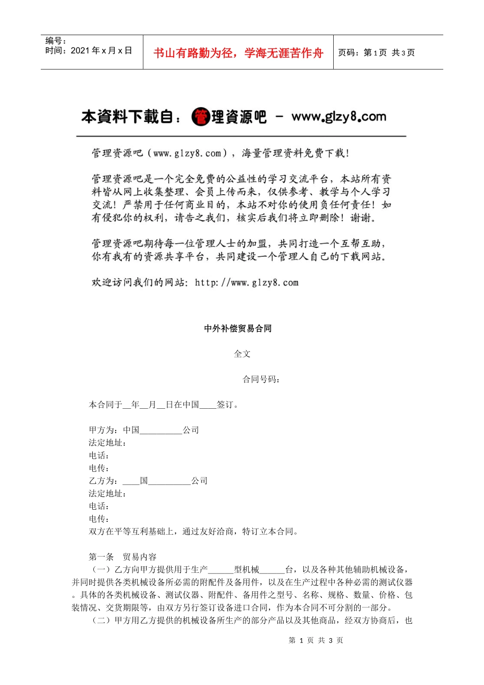 中外补偿贸易合同_第1页