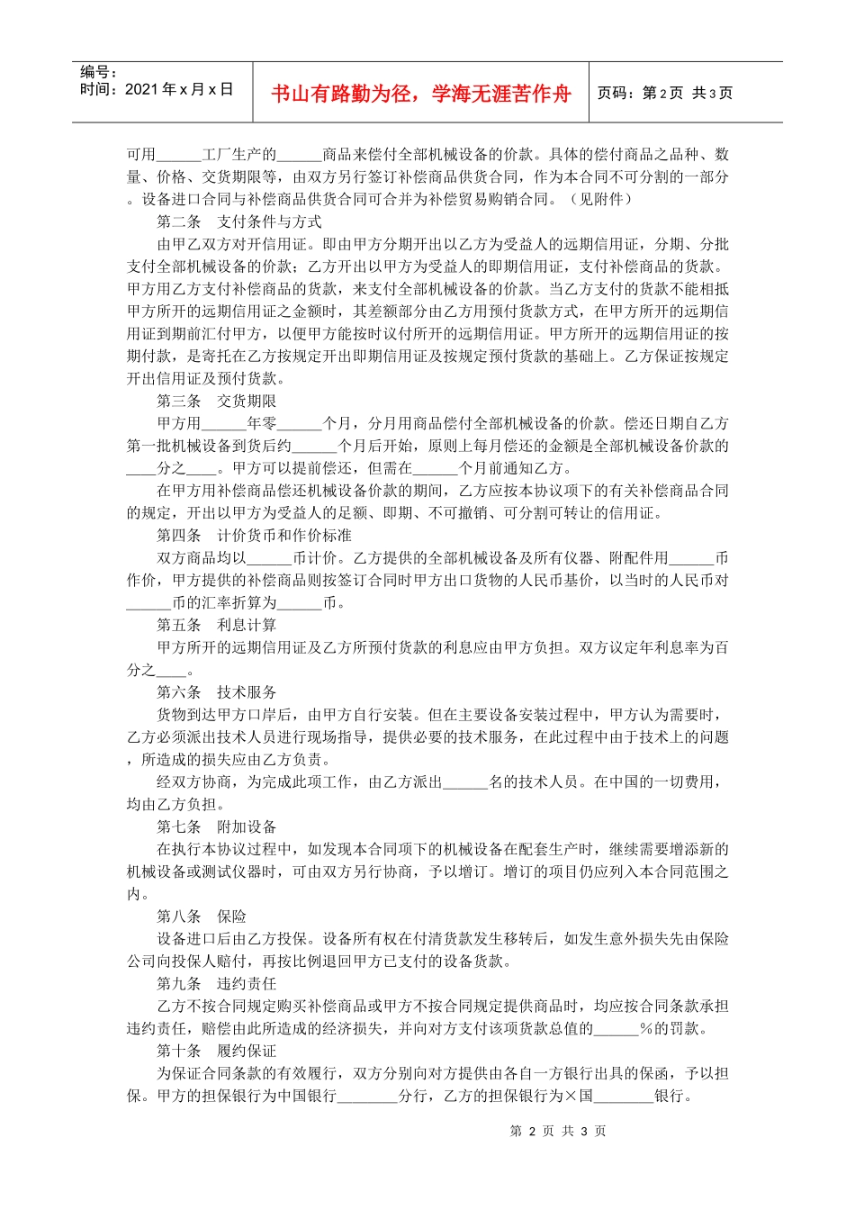 中外补偿贸易合同_第2页