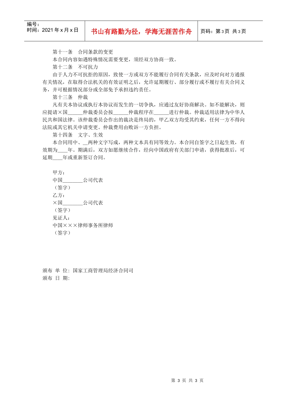 中外补偿贸易合同_第3页