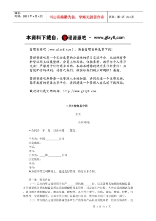 中外补偿贸易合同