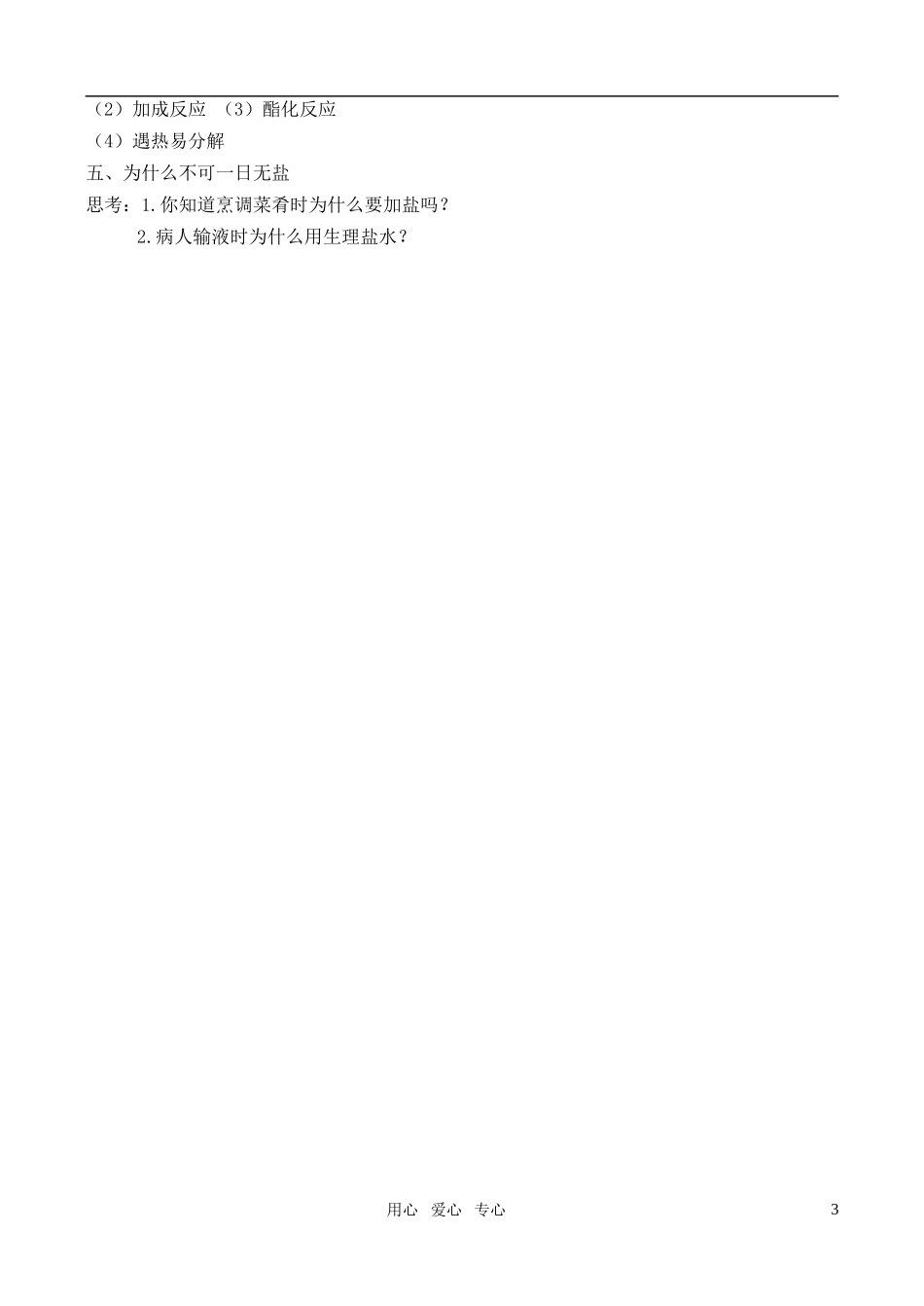 高中化学 主题2 摄取益于健康的食物 课题1 食物中的营养素教案 鲁科版选修1_第3页