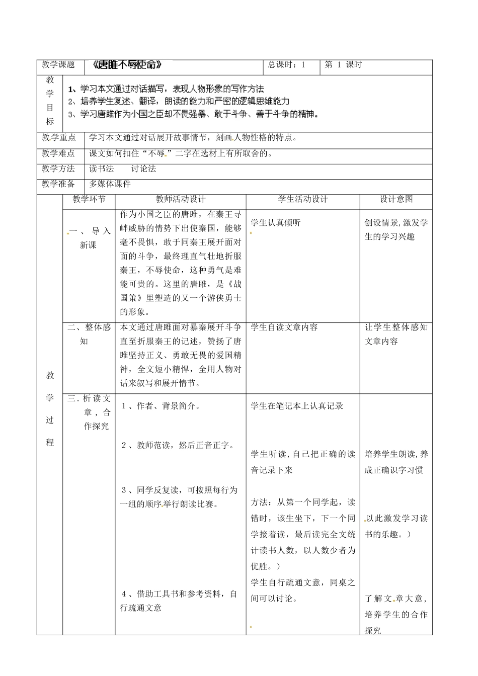 北京市顺义区大孙各庄中学七年级语文上册 第22课《唐雎不辱使命》教案 新人教版_第2页