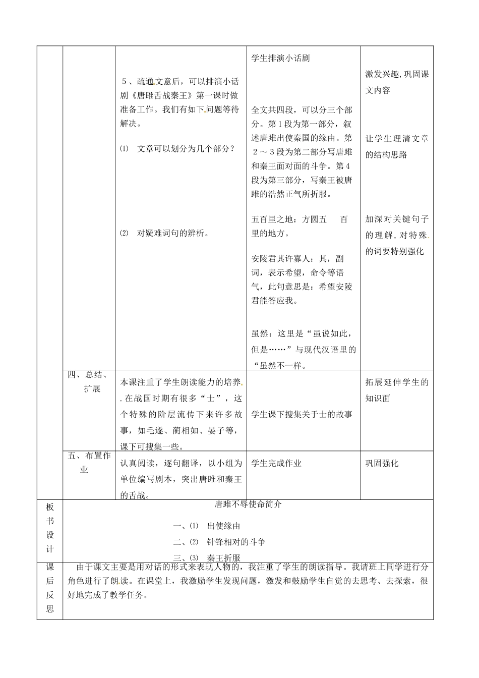 北京市顺义区大孙各庄中学七年级语文上册 第22课《唐雎不辱使命》教案 新人教版_第3页