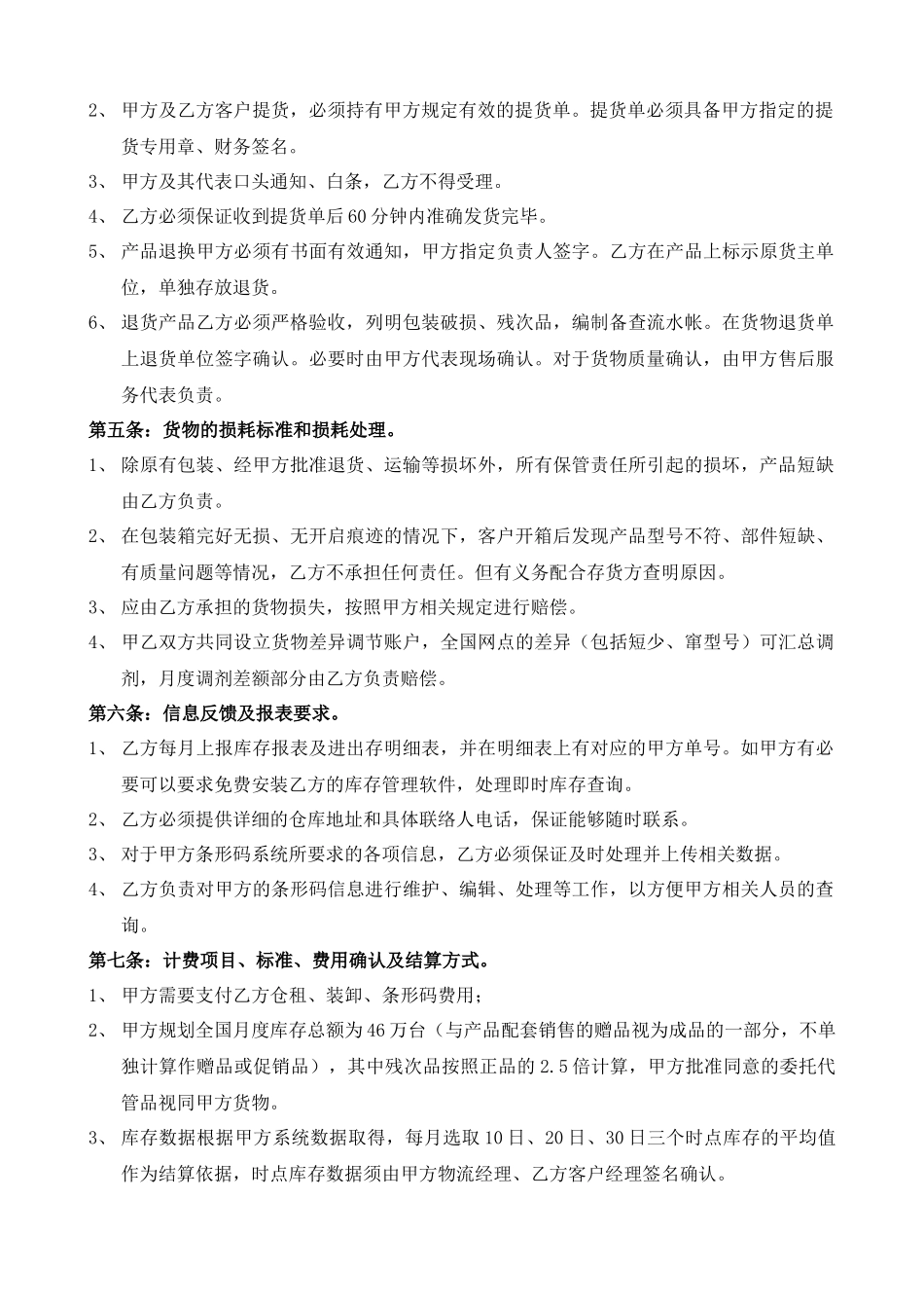 仓储租赁与货物保管协议_第2页