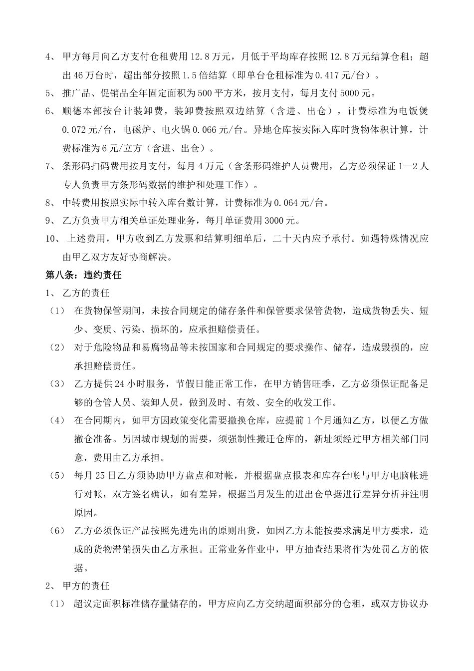 仓储租赁与货物保管协议_第3页