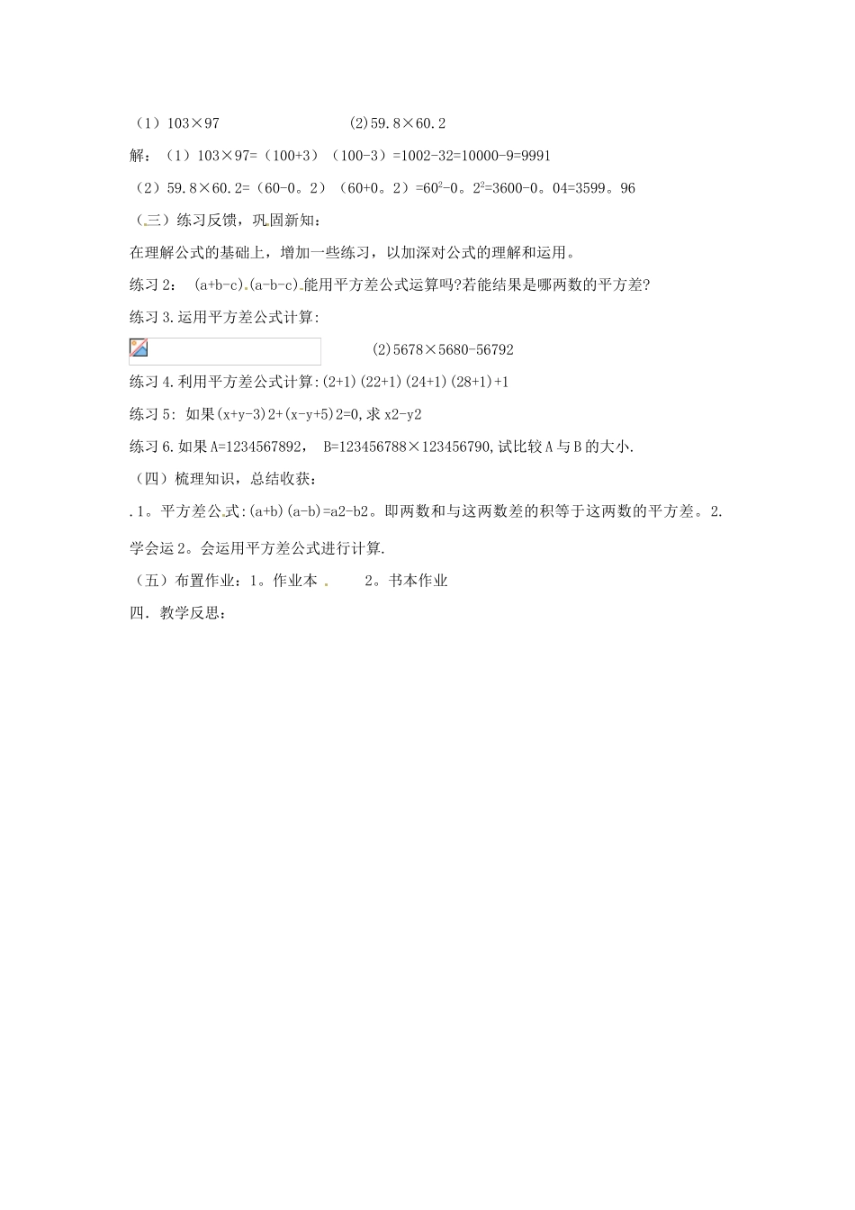 浙江省松阳县古市中学七年级数学下册《5.4 乘法公式-平方差公式》教案 浙教版_第2页