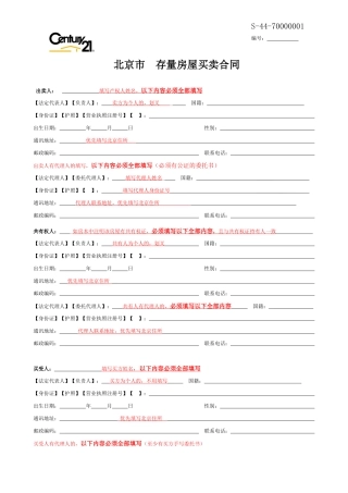 北京市存量房屋买卖合同(样本)
