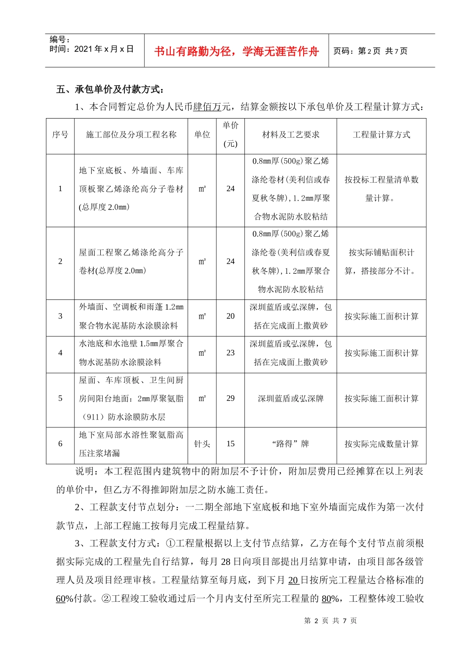 防水工程分包合同_第2页