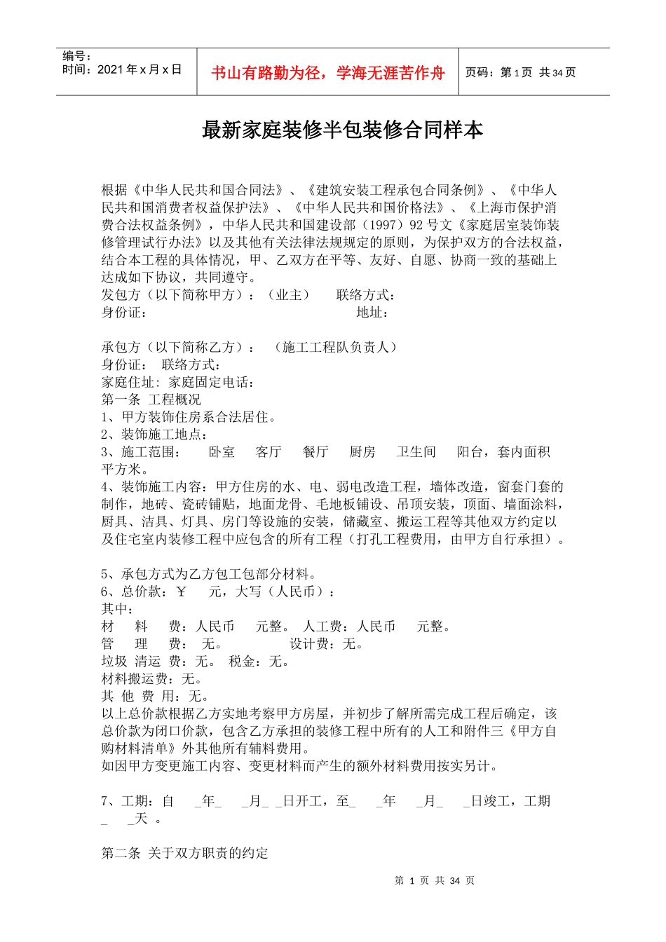 装修半包合同范本_第1页
