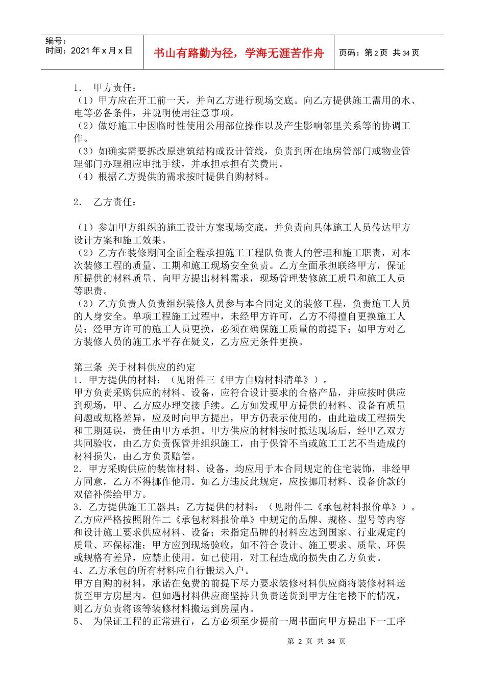 装修半包合同范本_第2页