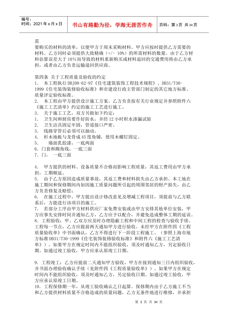 装修半包合同范本_第3页