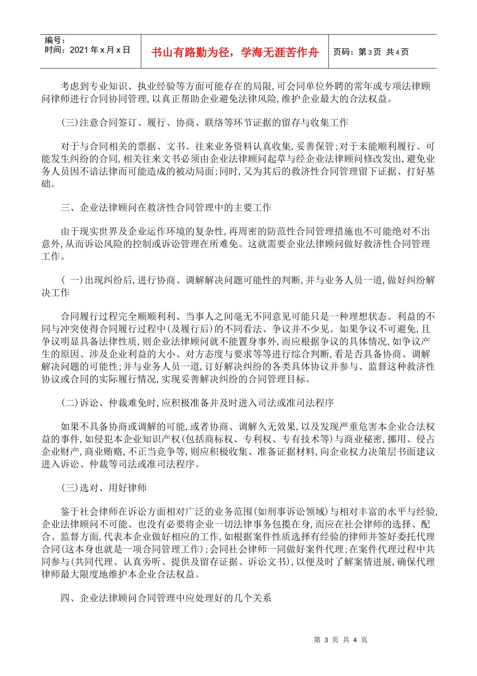 浅论企业法律顾问的合同管理_第3页