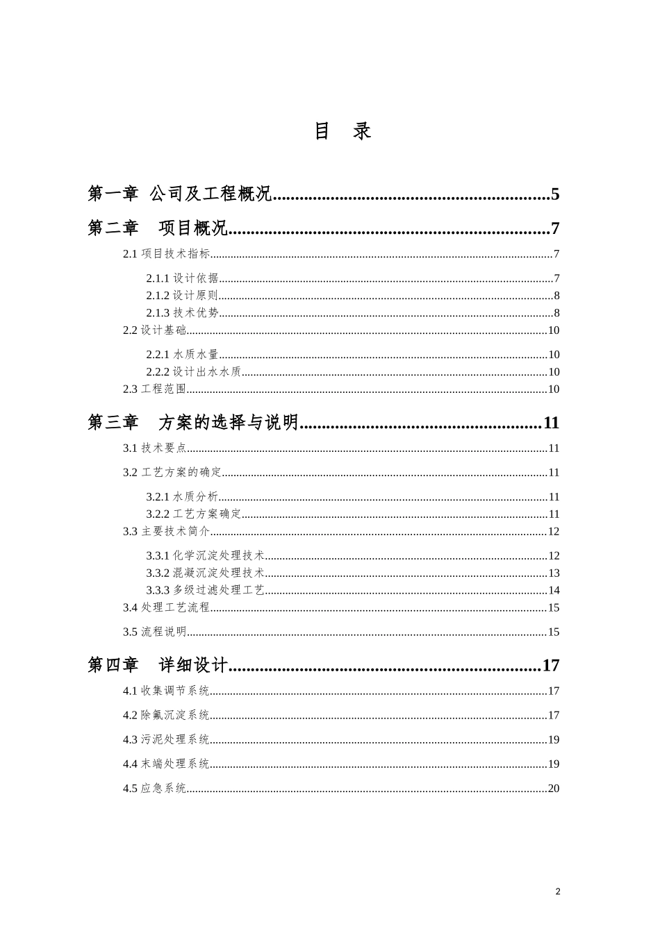 润峰电力废水处理工程技术协议_第2页