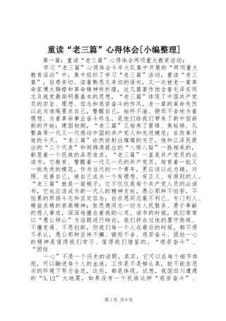 重读“老三篇”心得体会[小编整理]