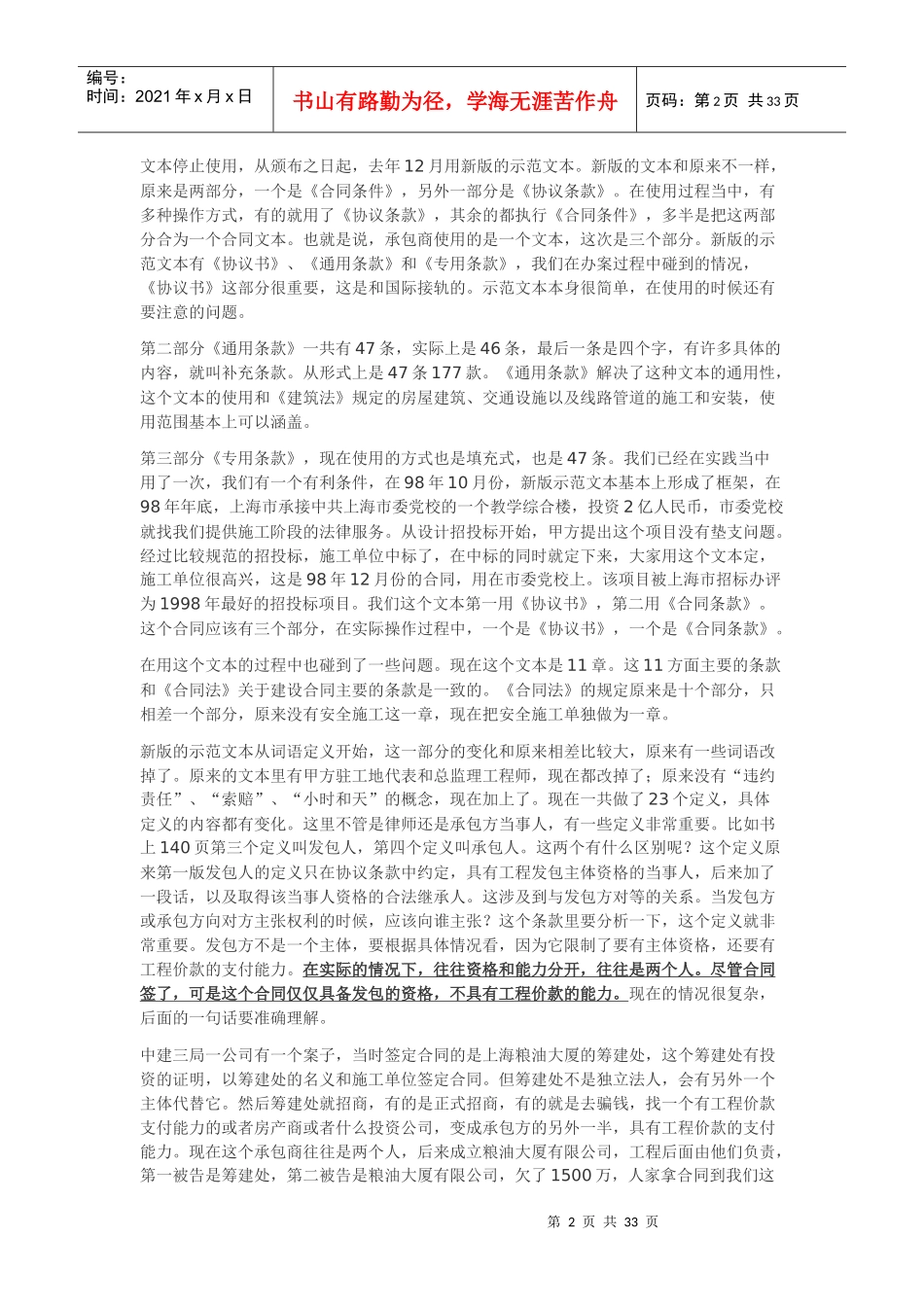 《建设工程施工合同》实务操作讲座朱树英主讲_第2页