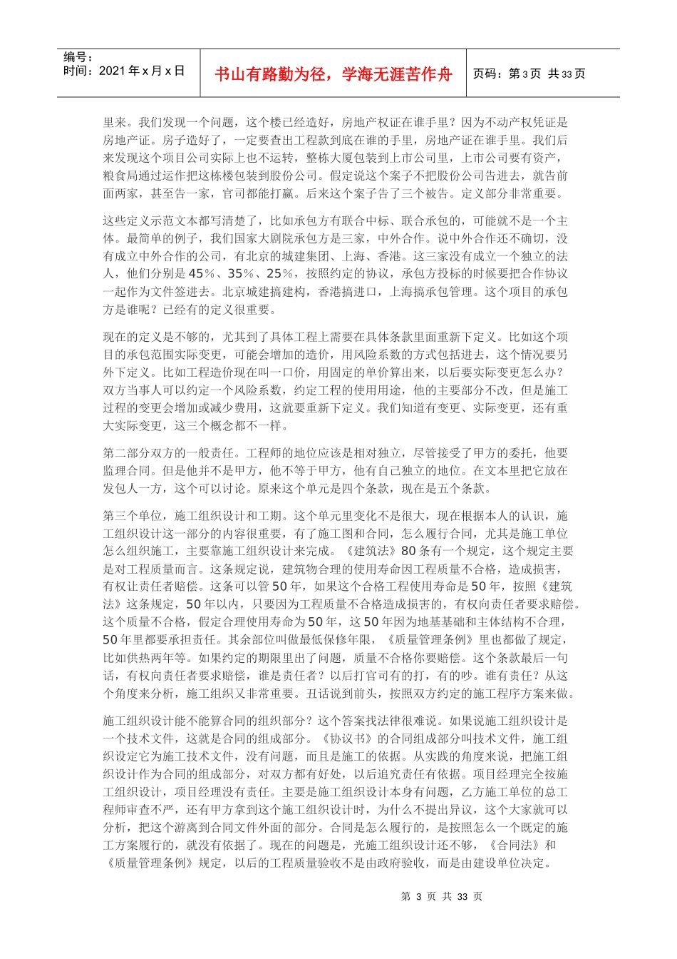 《建设工程施工合同》实务操作讲座朱树英主讲_第3页