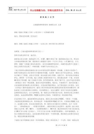 《建设工程施工合同》实务操作讲座朱树英主讲