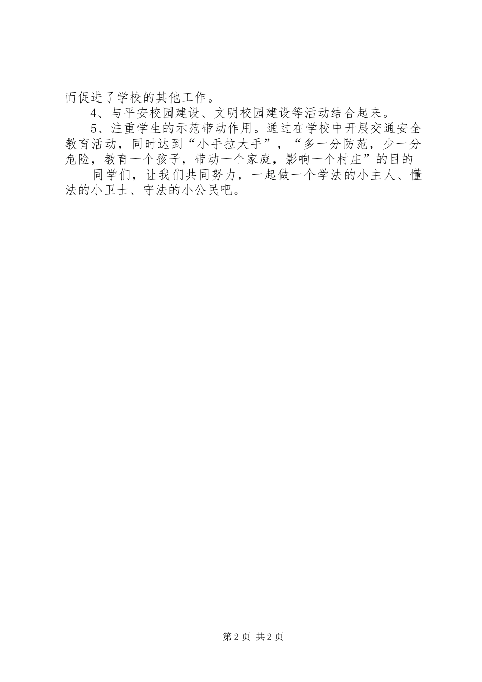 学科教学渗透法制教育培训心得_第2页