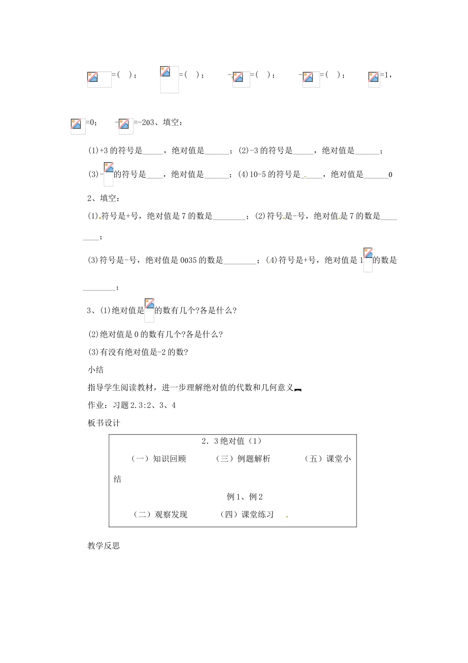 新疆石河子市第八中学七年级数学上册《2.3 绝对值》教案 （新版）北师大版_第3页