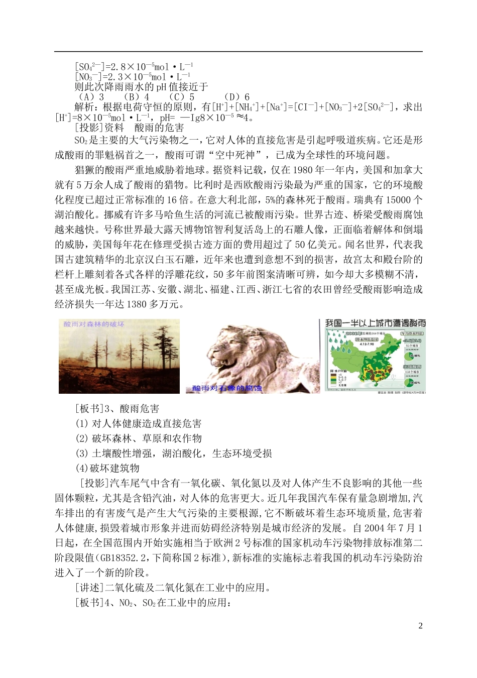 高中化学《硫和氮的氧化物》教案3 新人教版必修1_第2页