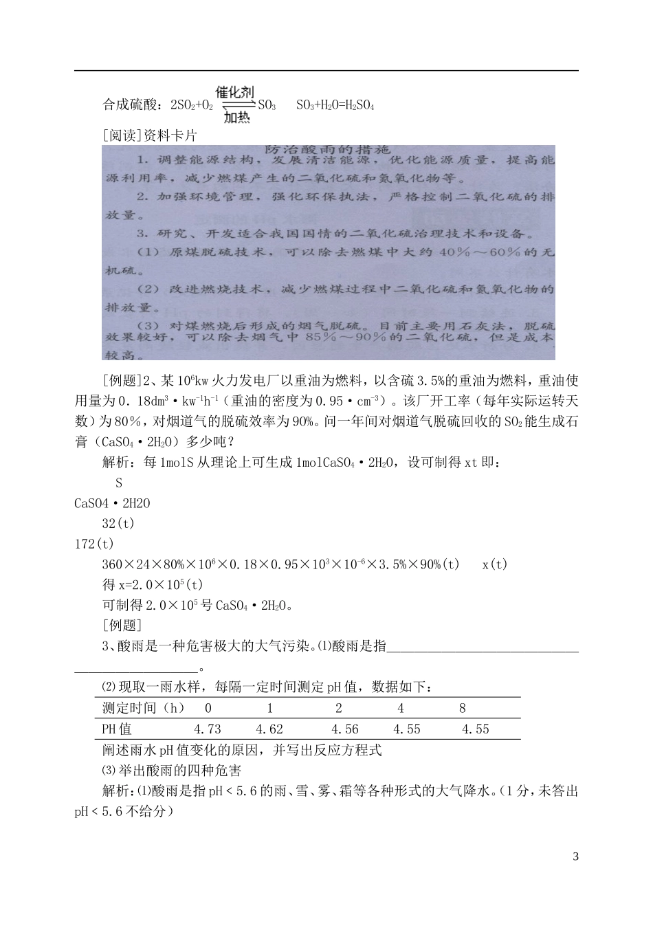 高中化学《硫和氮的氧化物》教案3 新人教版必修1_第3页