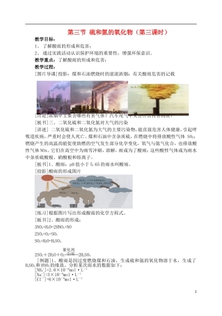 高中化学《硫和氮的氧化物》教案3 新人教版必修1