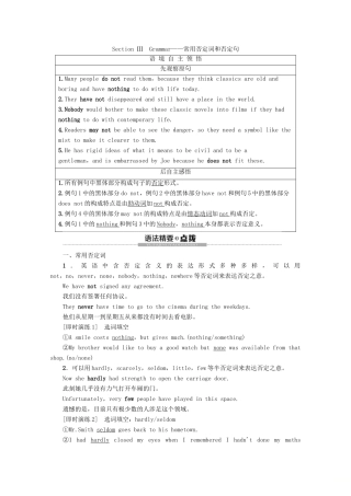 高中英语 Unit 1 The written word Section Ⅲ Grammar——常用否定词和否定句教案（含解析）牛津译林版选修8-牛津版高二选修8英语教案