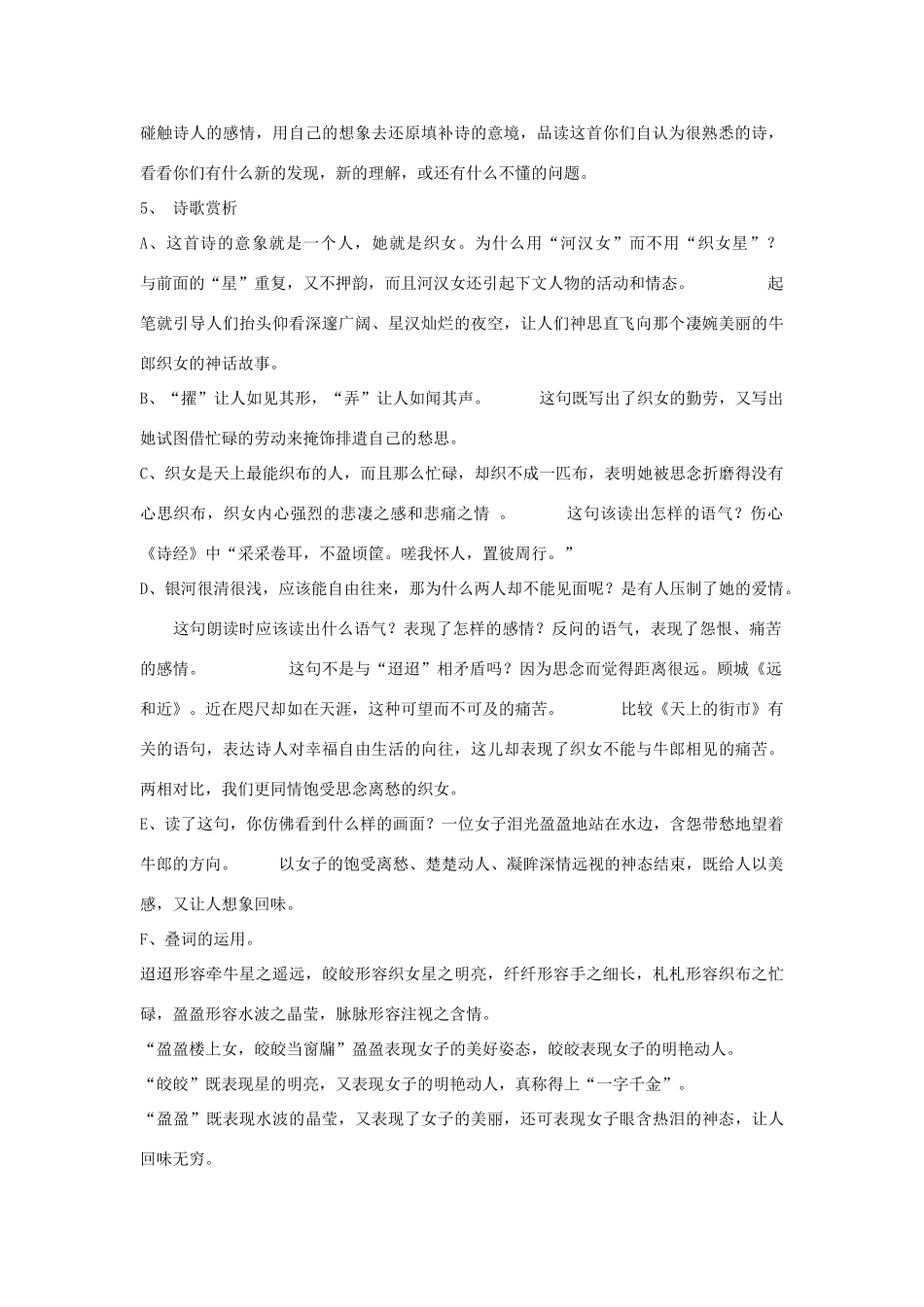 八年级语文下册《迢迢牵牛星》教案 鄂教版_第2页