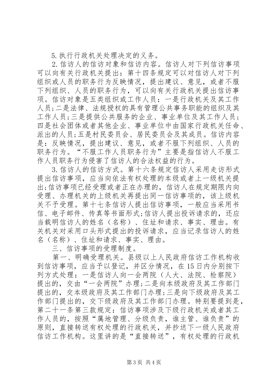信访条例学习心得体会_第3页